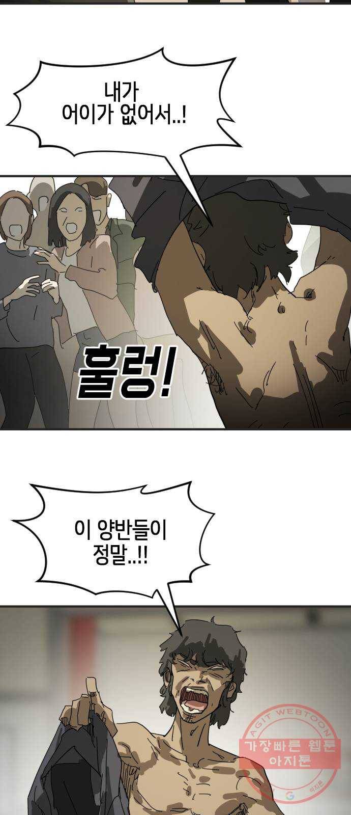 어느날 갑자기 서울은 19화 36