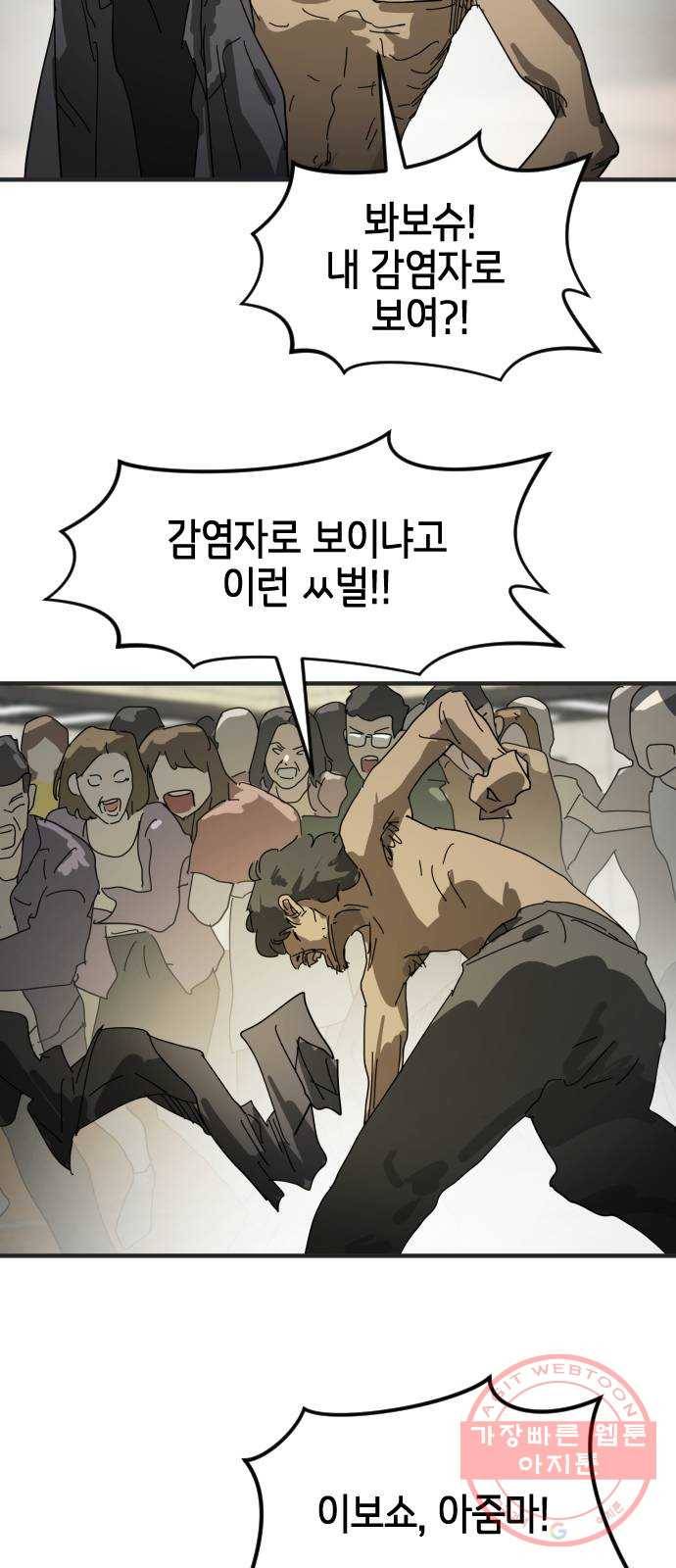 어느날 갑자기 서울은 19화 37