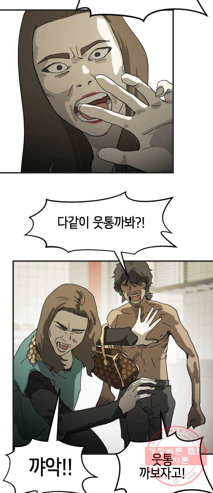 어느날 갑자기 서울은 19화 38