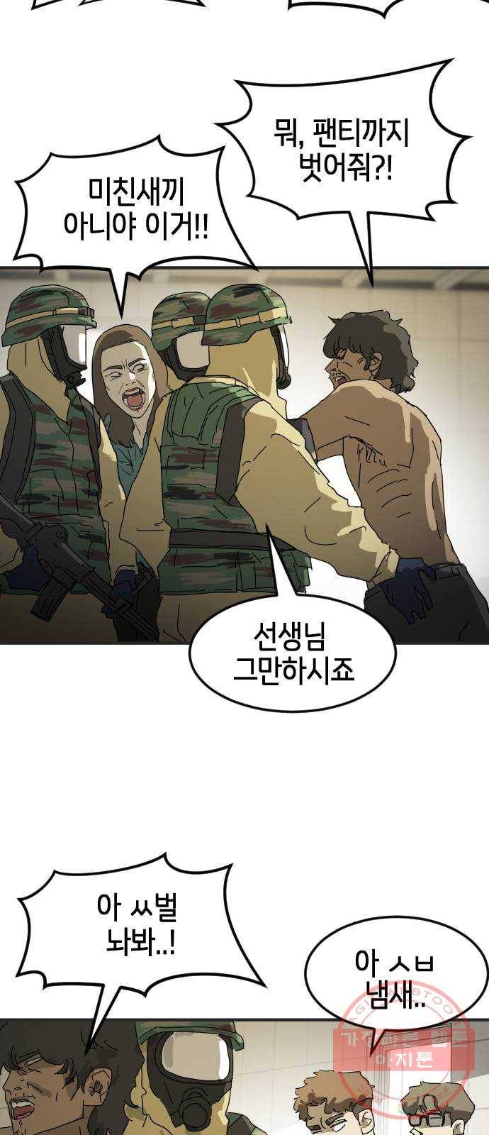 어느날 갑자기 서울은 19화 39