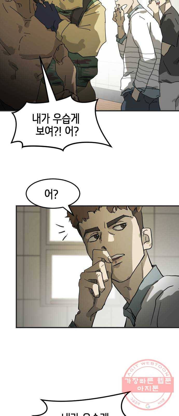 어느날 갑자기 서울은 19화 40