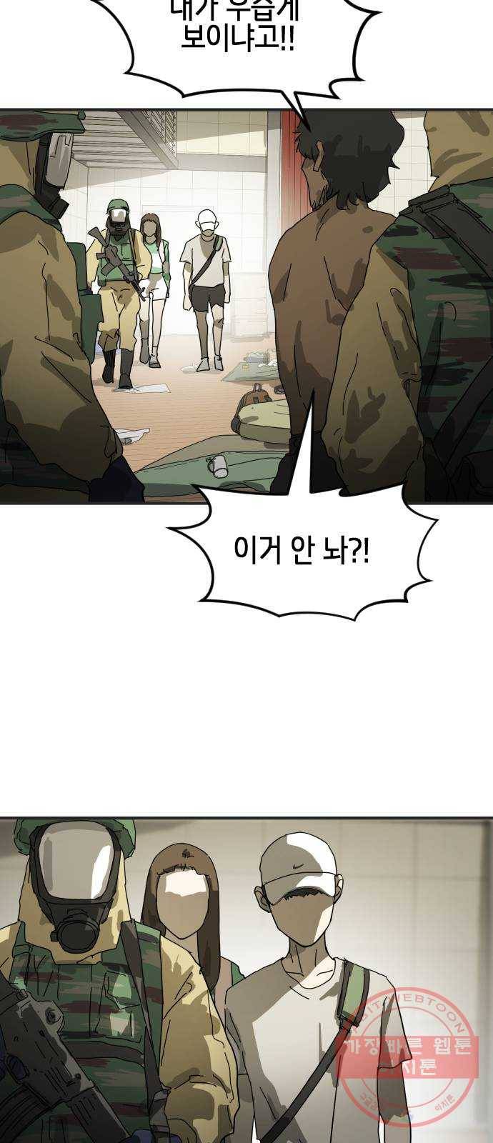 어느날 갑자기 서울은 19화 41