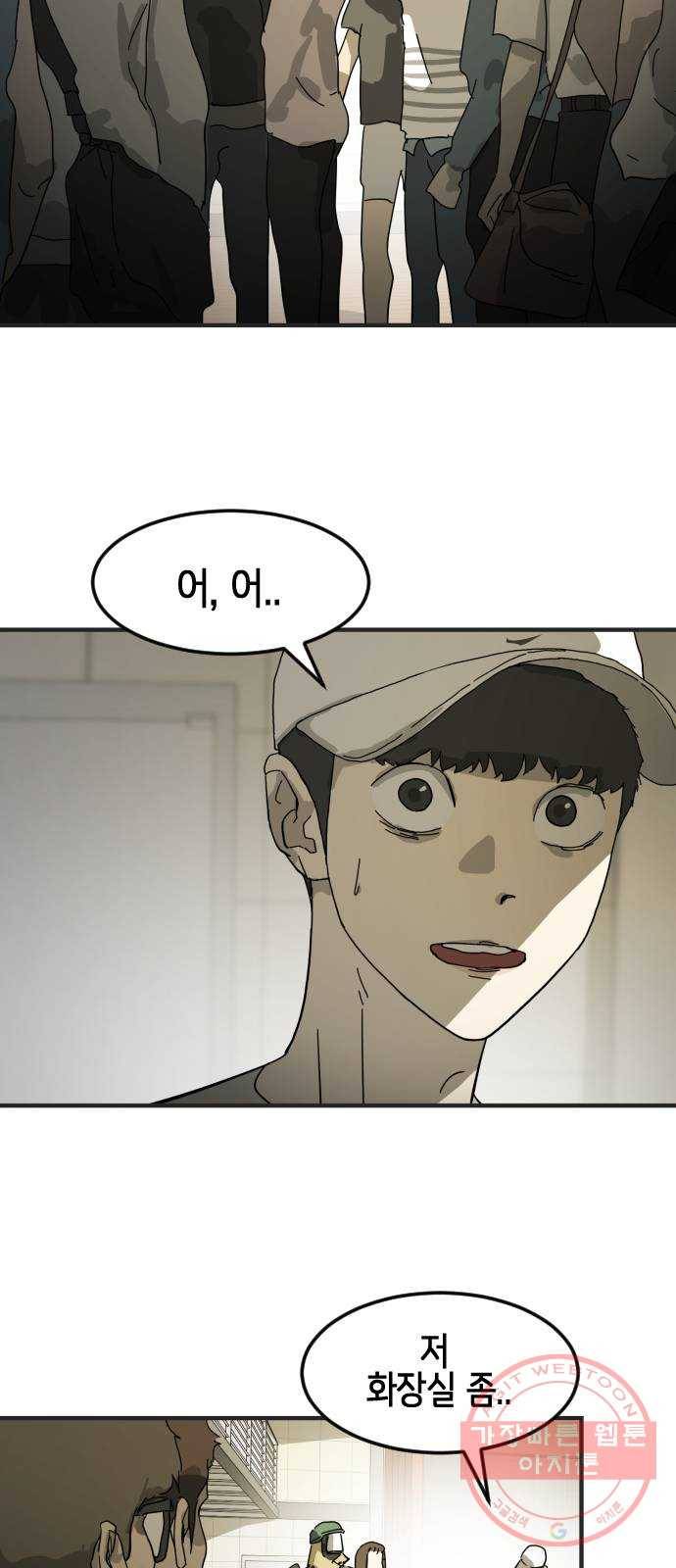 어느날 갑자기 서울은 19화 43