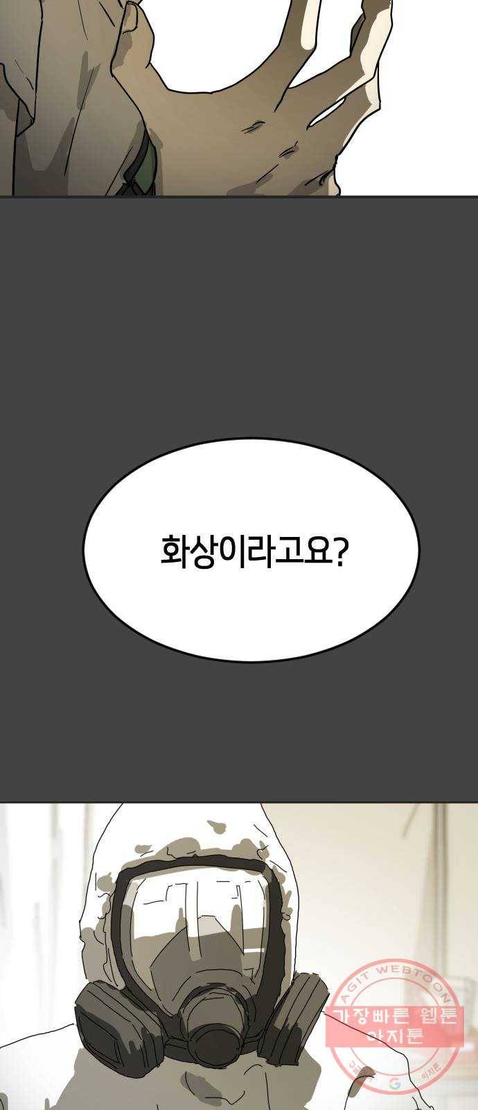 어느날 갑자기 서울은 19화 49