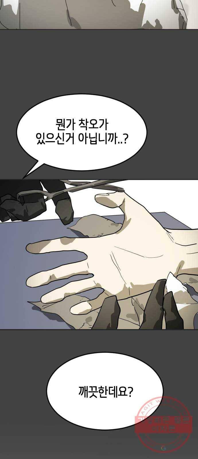 어느날 갑자기 서울은 19화 50