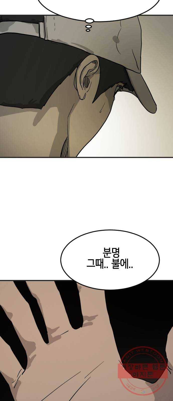 어느날 갑자기 서울은 19화 52