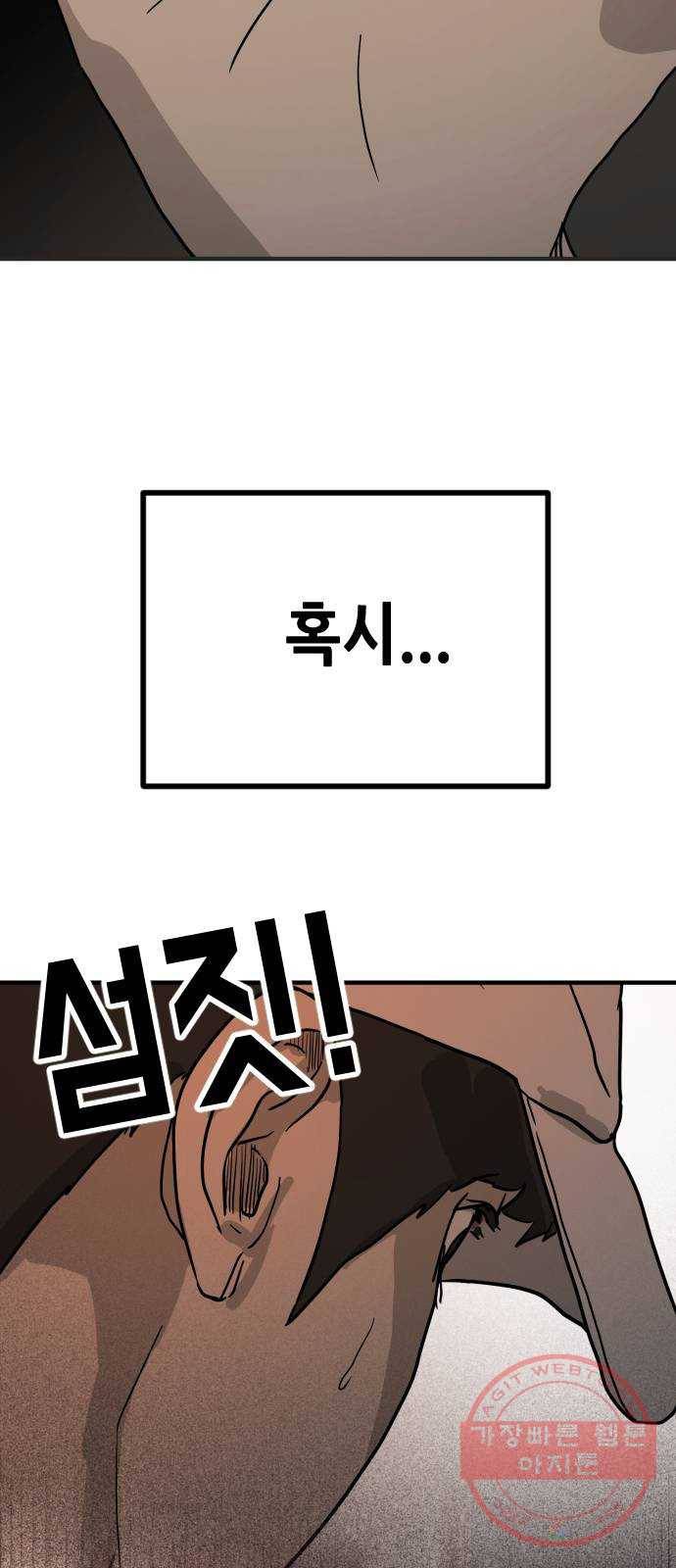 어느날 갑자기 서울은 19화 53