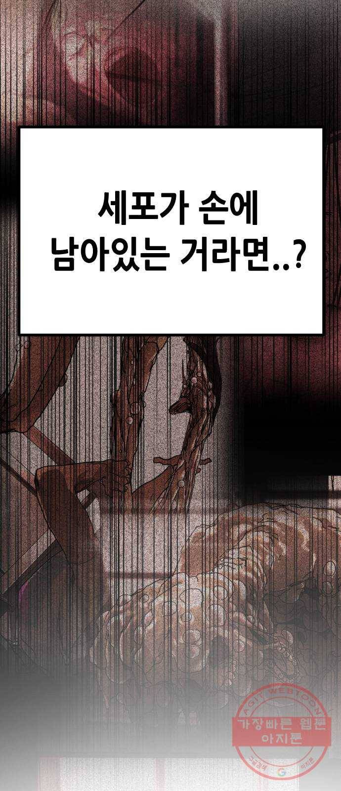 어느날 갑자기 서울은 19화 54