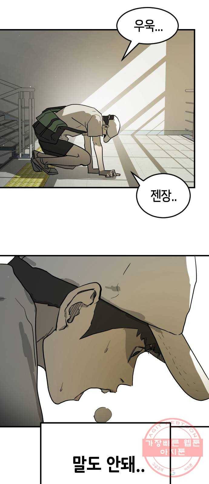 어느날 갑자기 서울은 19화 56