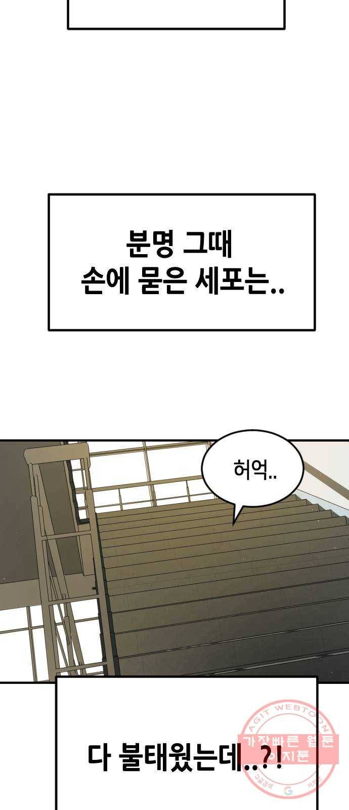 어느날 갑자기 서울은 19화 57