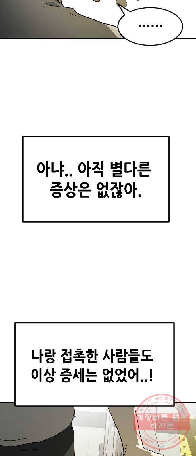 어느날 갑자기 서울은 19화 60