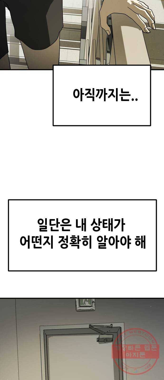 어느날 갑자기 서울은 19화 61