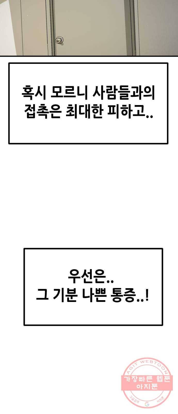 어느날 갑자기 서울은 19화 62