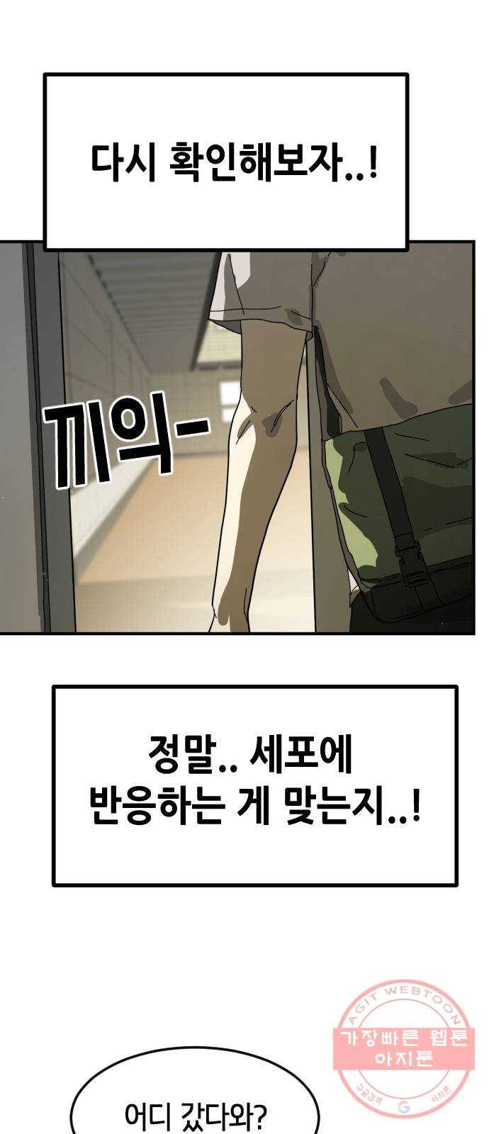 어느날 갑자기 서울은 19화 63