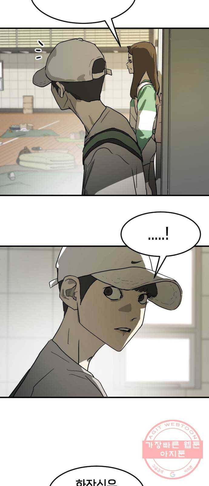 어느날 갑자기 서울은 19화 64
