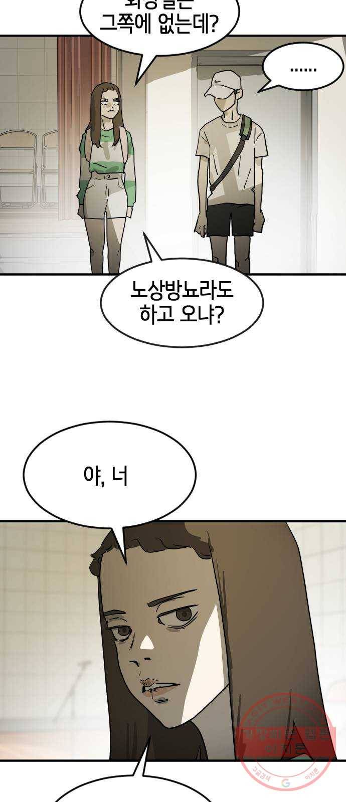 어느날 갑자기 서울은 19화 65