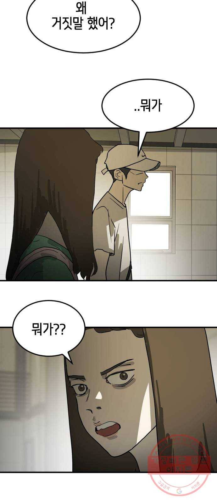 어느날 갑자기 서울은 19화 66