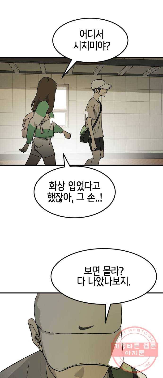 어느날 갑자기 서울은 19화 67