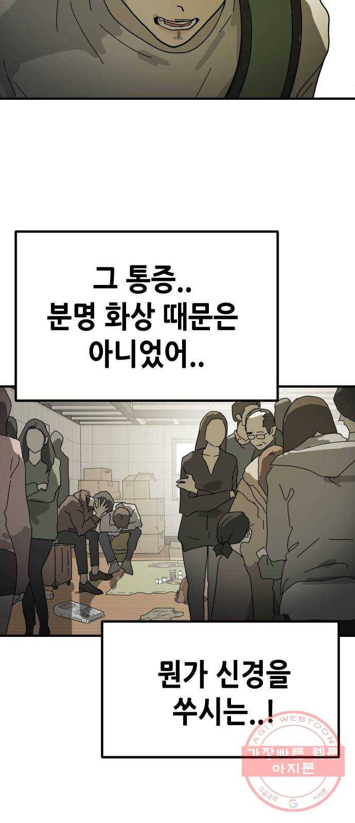 어느날 갑자기 서울은 19화 68