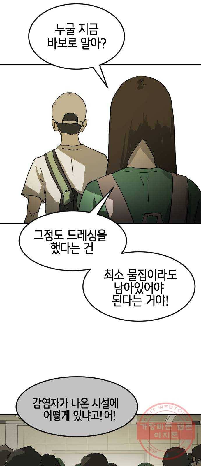 어느날 갑자기 서울은 19화 69