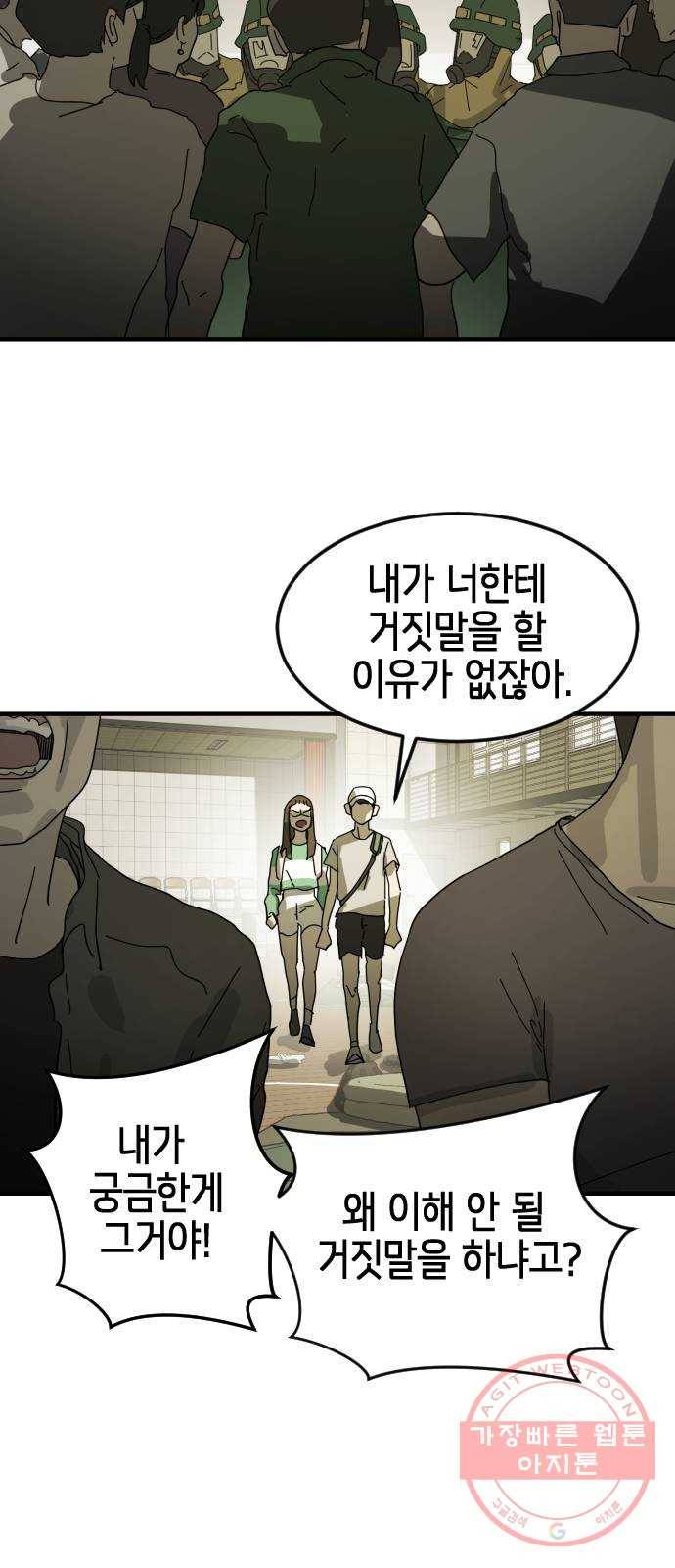 어느날 갑자기 서울은 19화 70