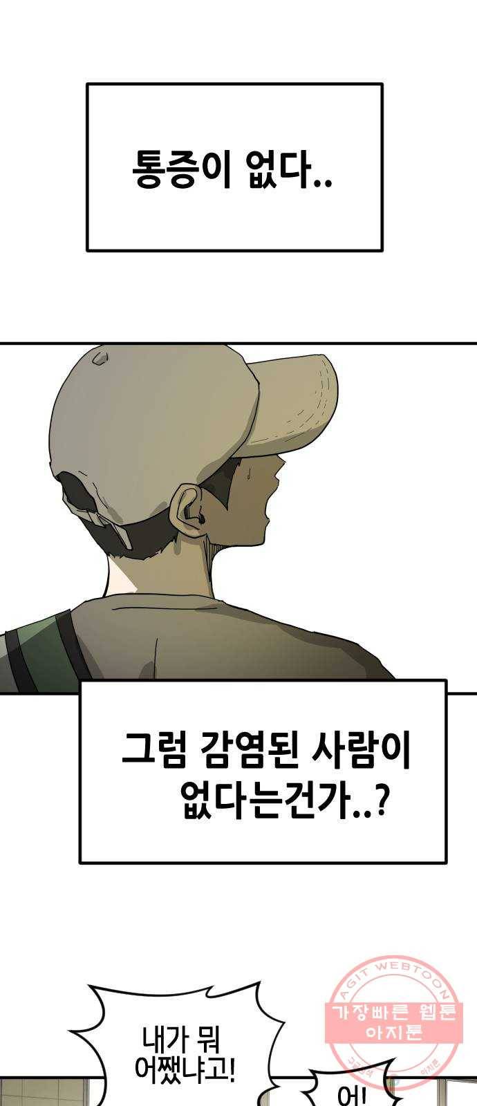 어느날 갑자기 서울은 19화 71