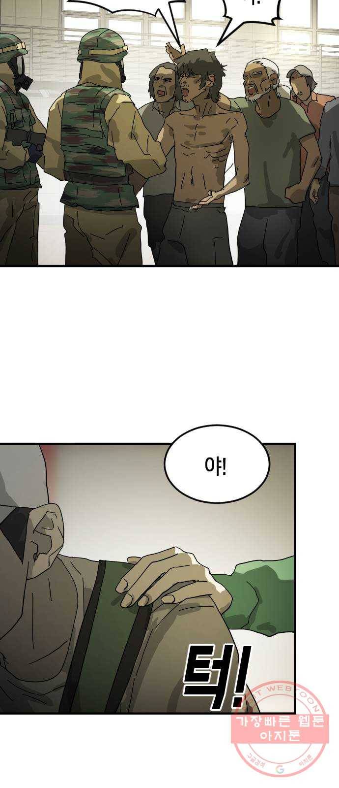 어느날 갑자기 서울은 19화 72
