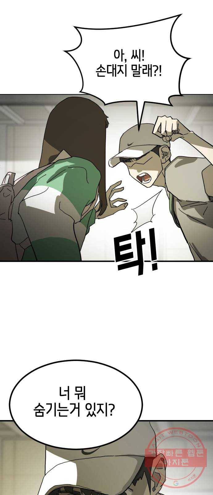 어느날 갑자기 서울은 19화 73