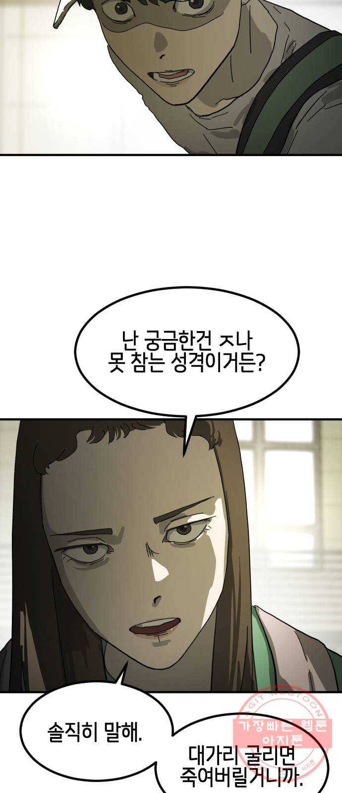 어느날 갑자기 서울은 19화 74