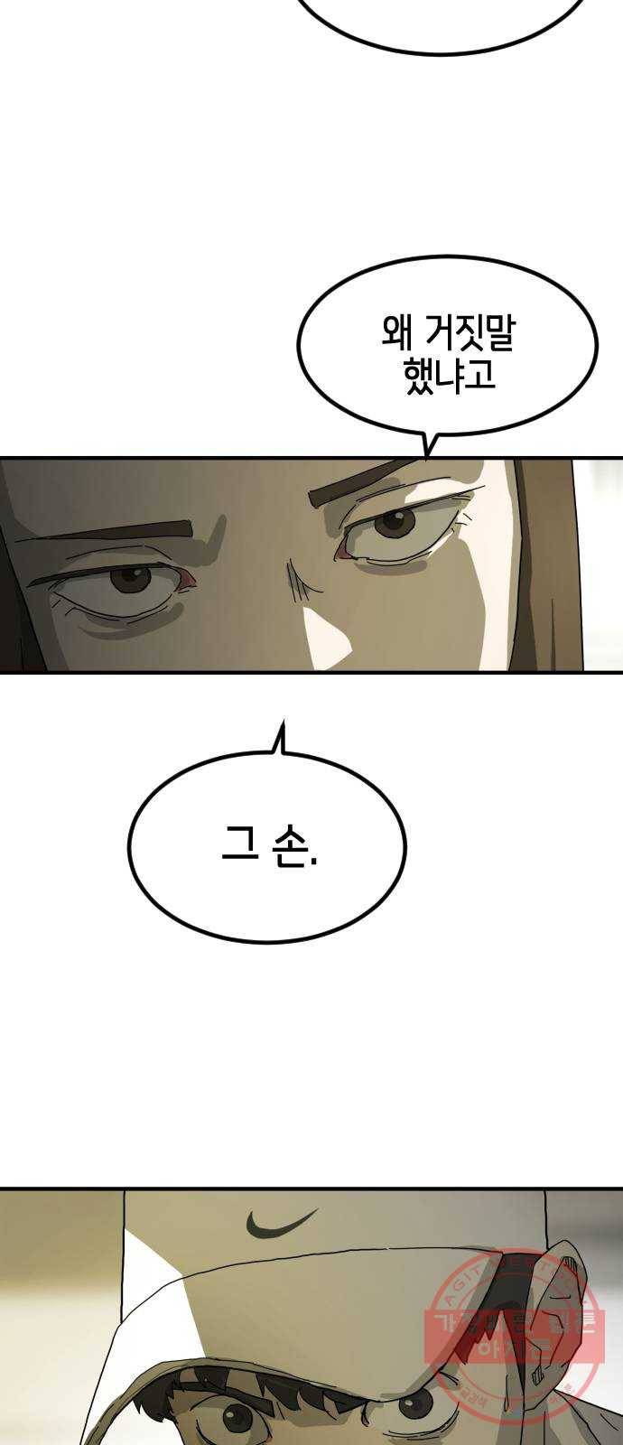 어느날 갑자기 서울은 19화 75