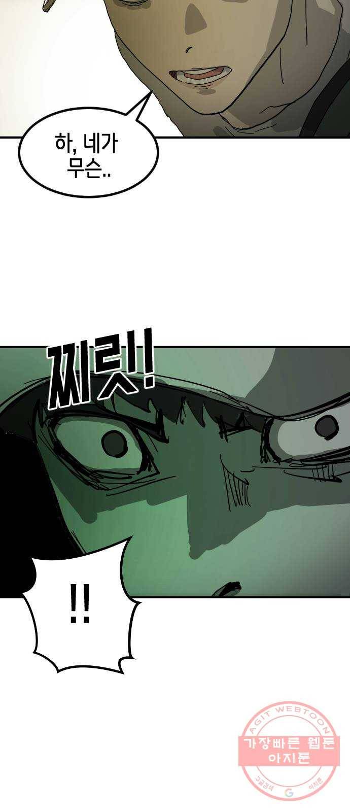 어느날 갑자기 서울은 19화 76