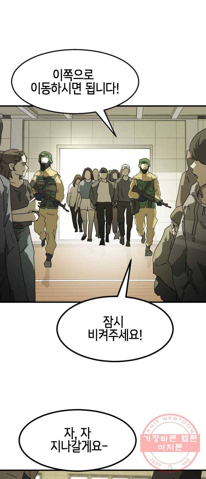 어느날 갑자기 서울은 19화 77
