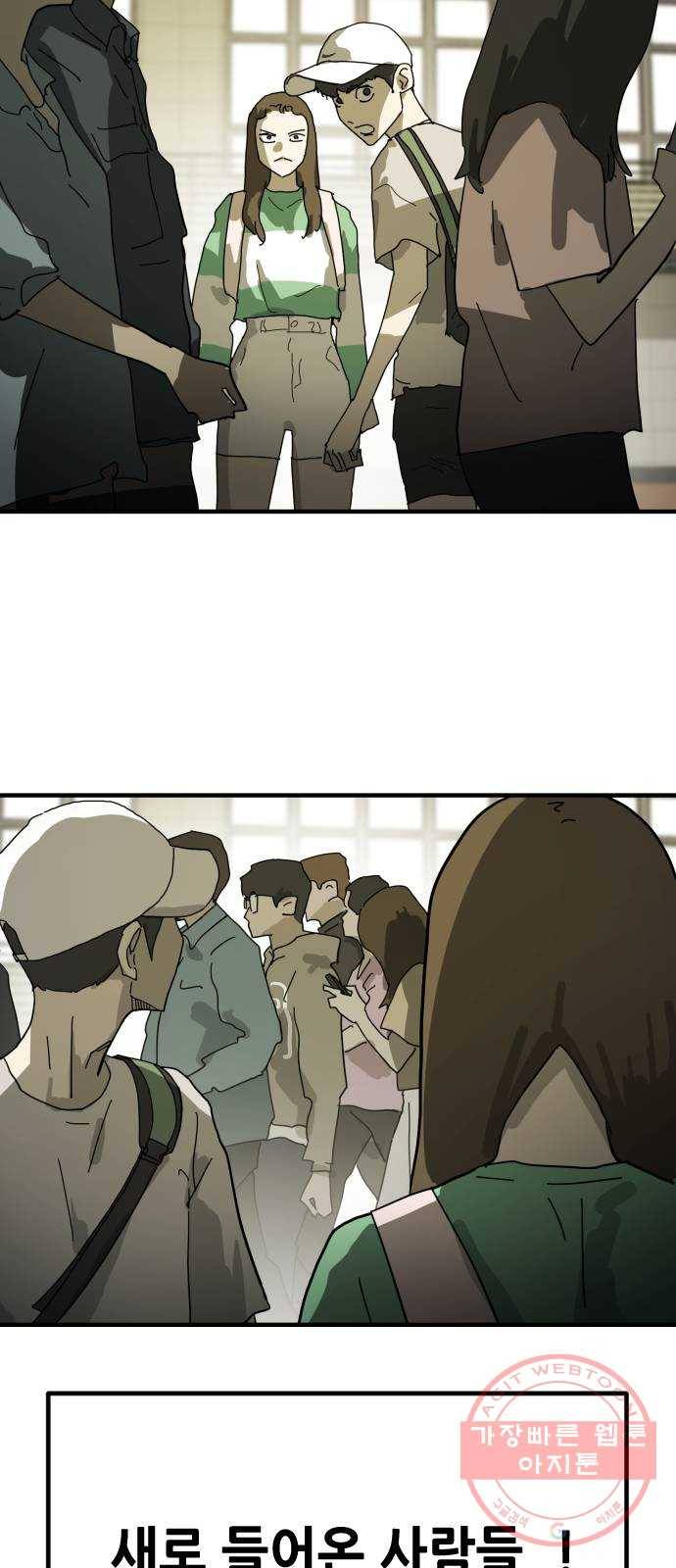 어느날 갑자기 서울은 19화 78
