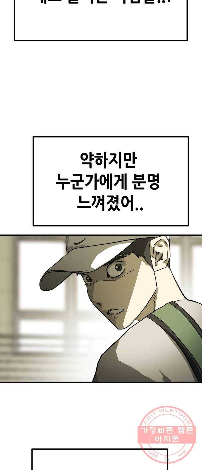 어느날 갑자기 서울은 19화 79