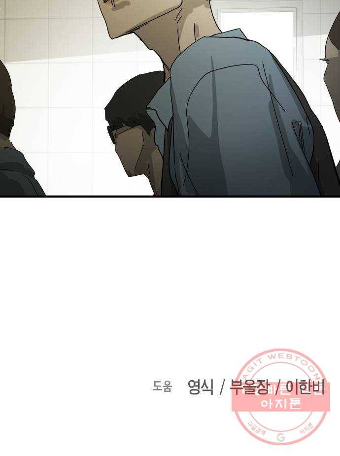 어느날 갑자기 서울은 19화 82
