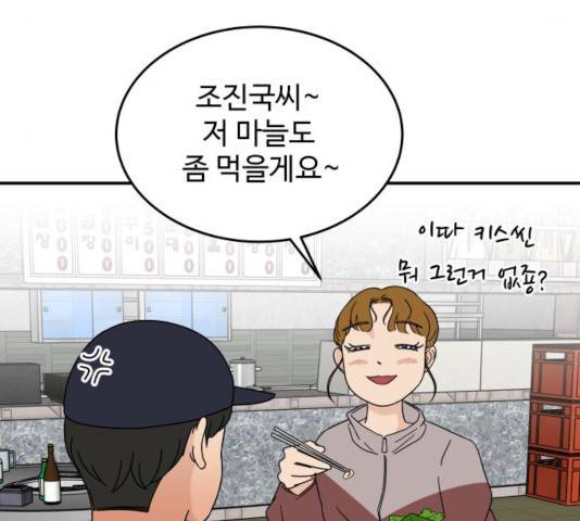 혀로 만난 사이 18화 9