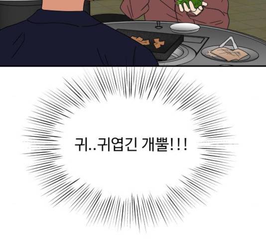 혀로 만난 사이 18화 10