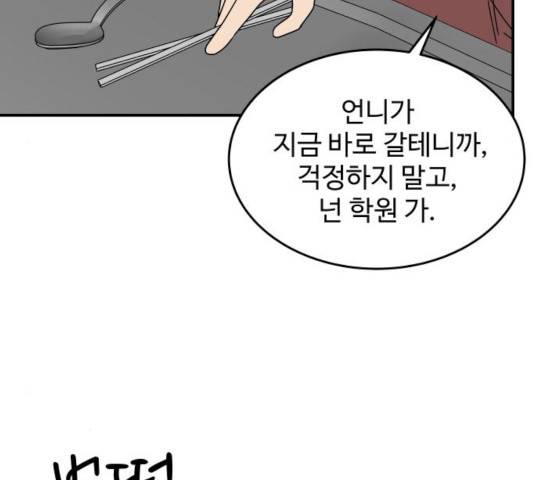 혀로 만난 사이 18화 19