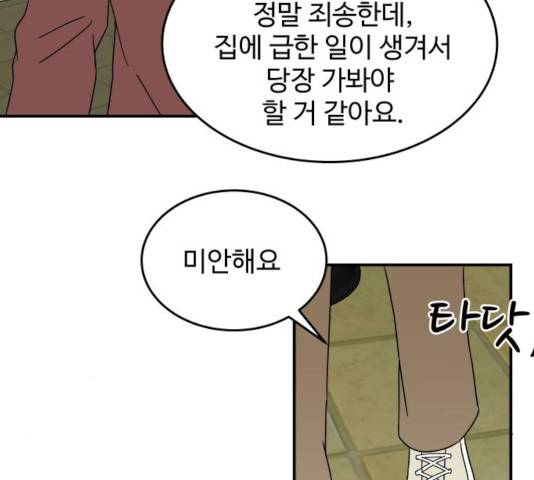 혀로 만난 사이 18화 21