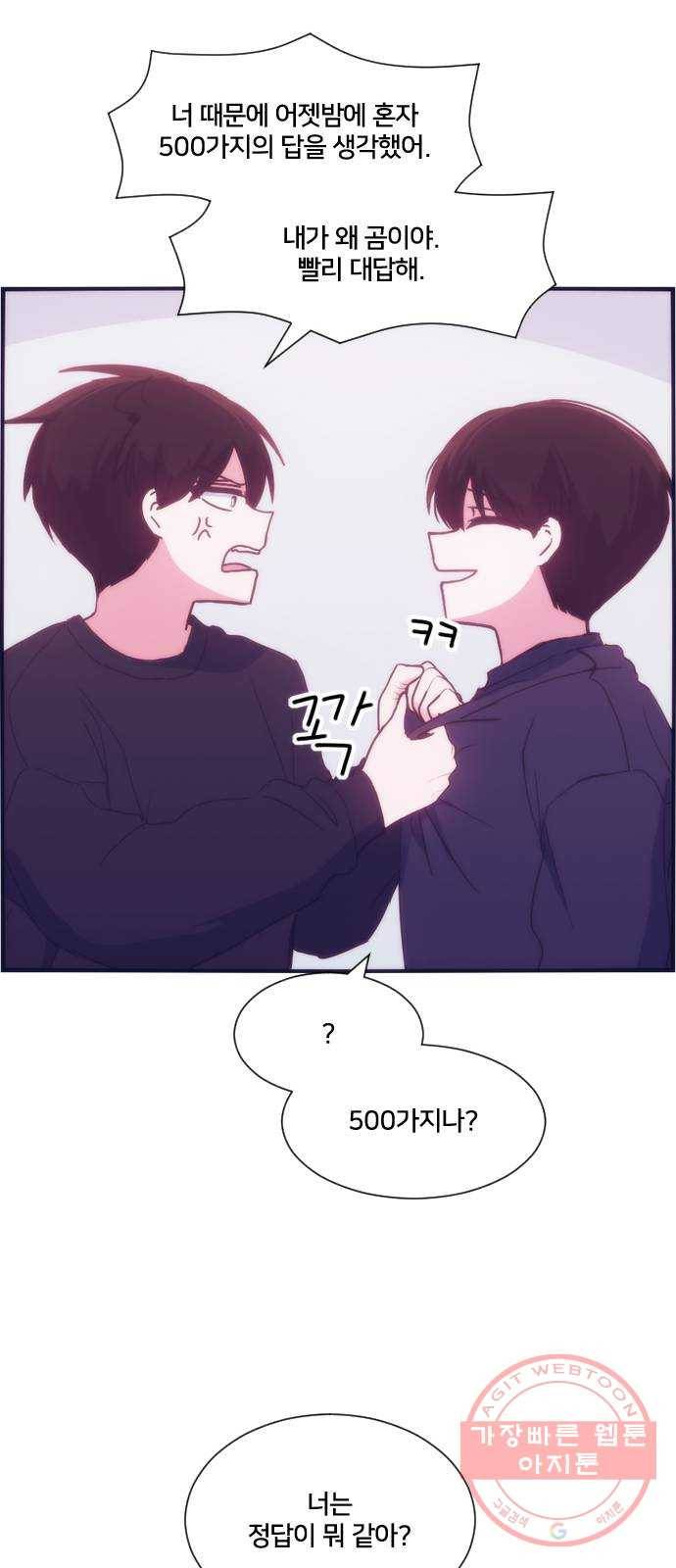 잉여특공대 특별편1 (상) 51