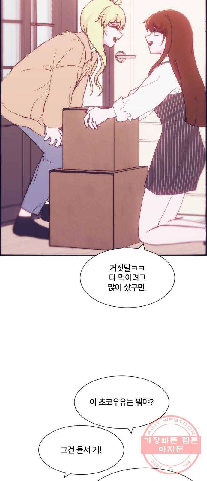 잉여특공대 특별편1 (상) 70