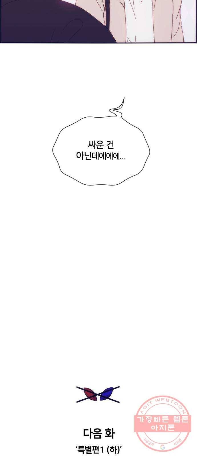 잉여특공대 특별편1 (상) 81
