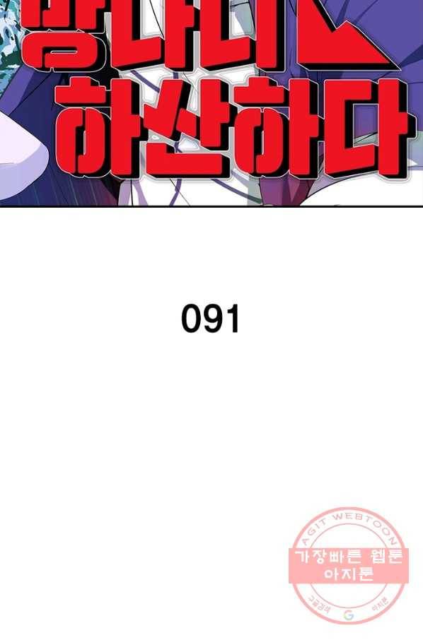 망나니 하산하다 91화 2