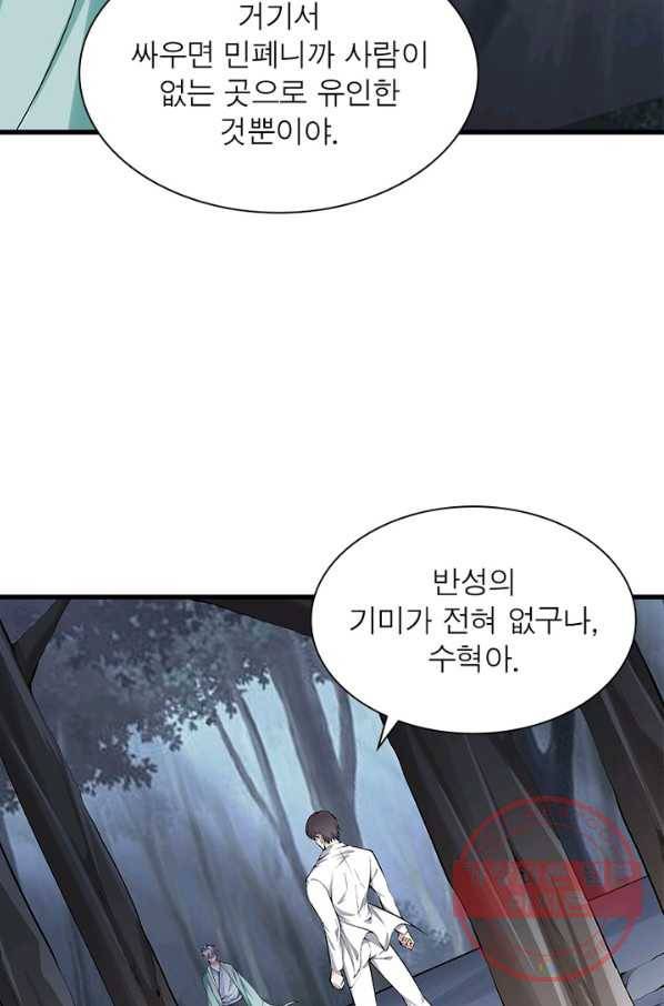 망나니 하산하다 91화 4