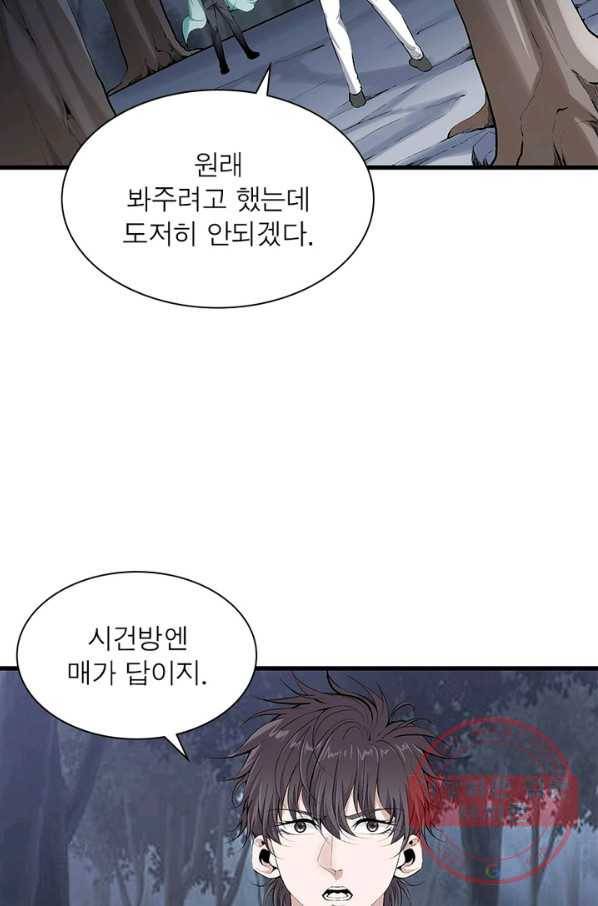 망나니 하산하다 91화 5