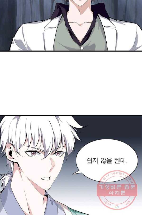 망나니 하산하다 91화 6