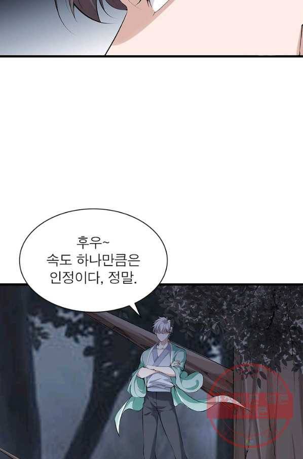 망나니 하산하다 91화 11