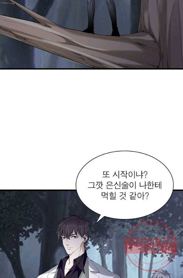 망나니 하산하다 91화 12