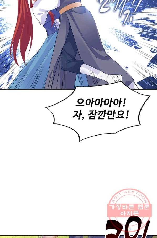 황녀의 생존법칙 174화 4