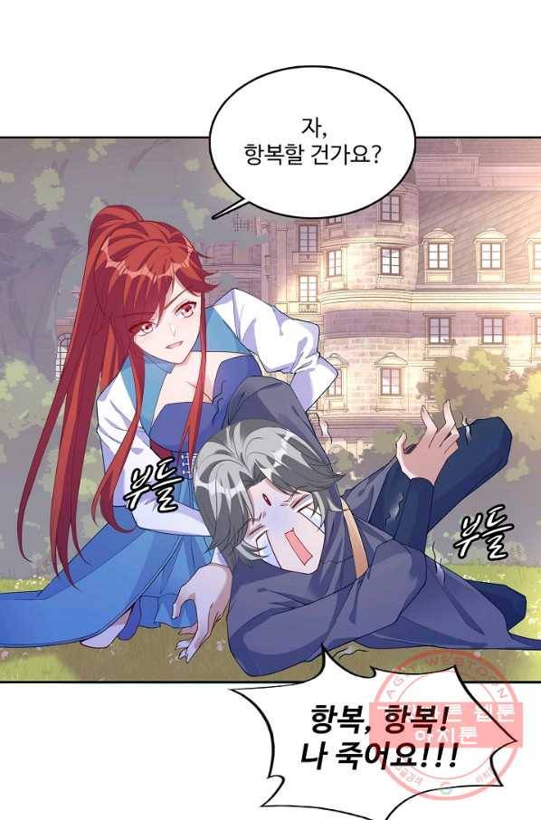 황녀의 생존법칙 174화 6